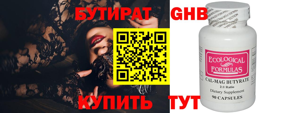 БУТИРАТ 99% Кемерово