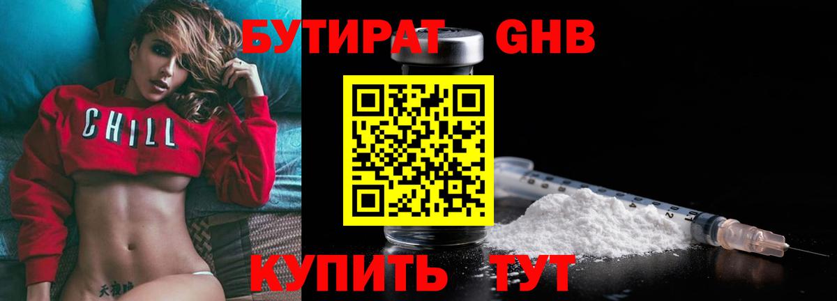 Кемерово  Бутират  Вход с VPN  Бутират оксибутират 