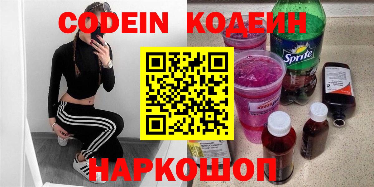 Кемерово  Кодеиновый сироп Lean напиток Lean (лин)  Вход с VPN  Codein напиток Lean (лин) 