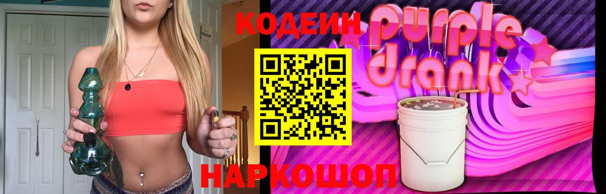 Codein напиток Lean (лин) Кемерово