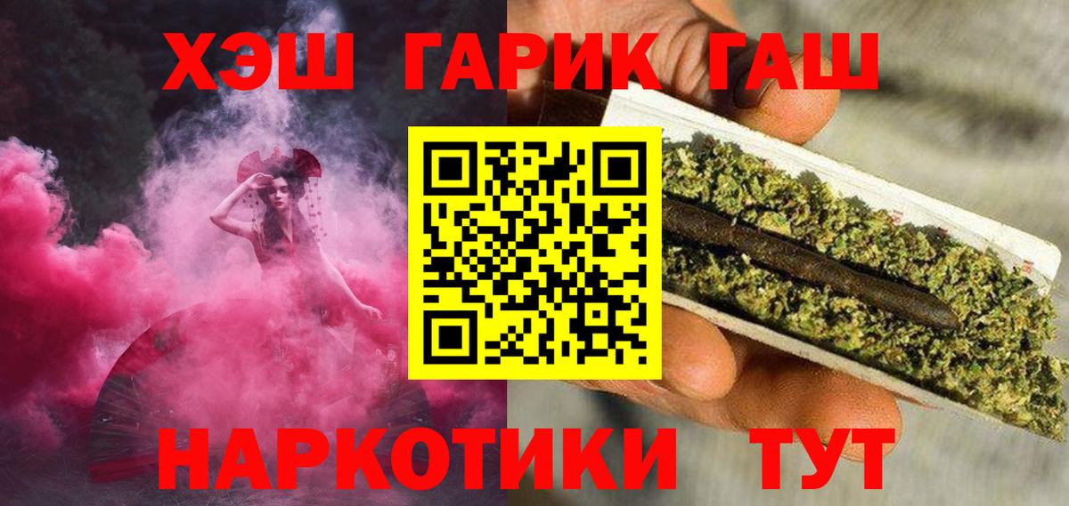 ГАШ хэш  ГАШ гашик  Кемерово  Вход с VPN 
