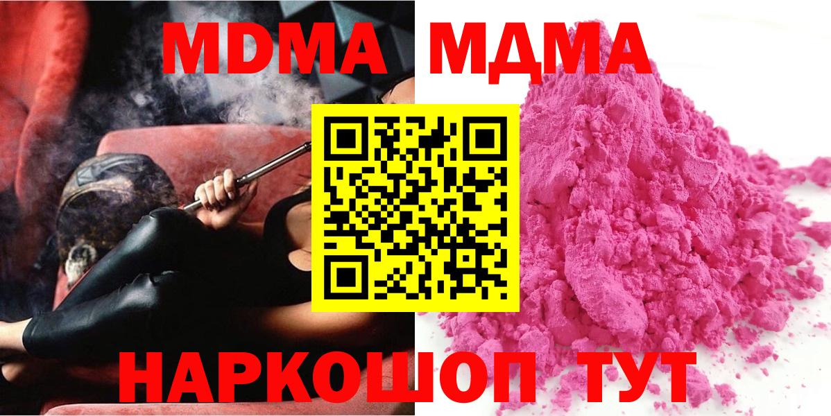 МДМА кристаллы Кемерово