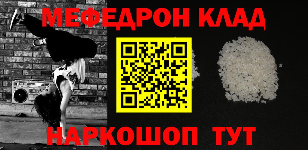 МЕФ кристаллы Кемерово