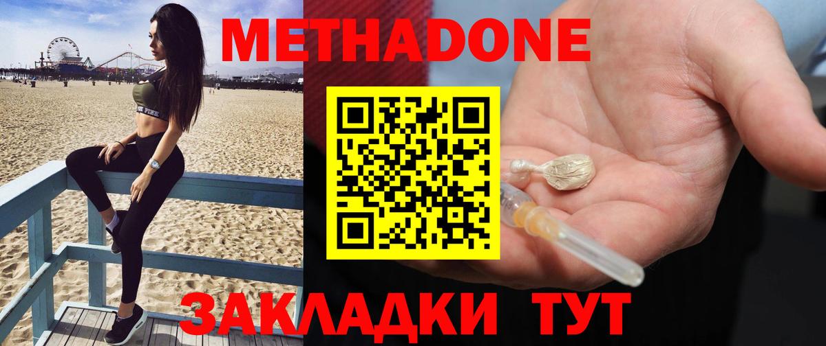 МЕТАДОН мёд  Вход с VPN  Метадон methadone  Кемерово 